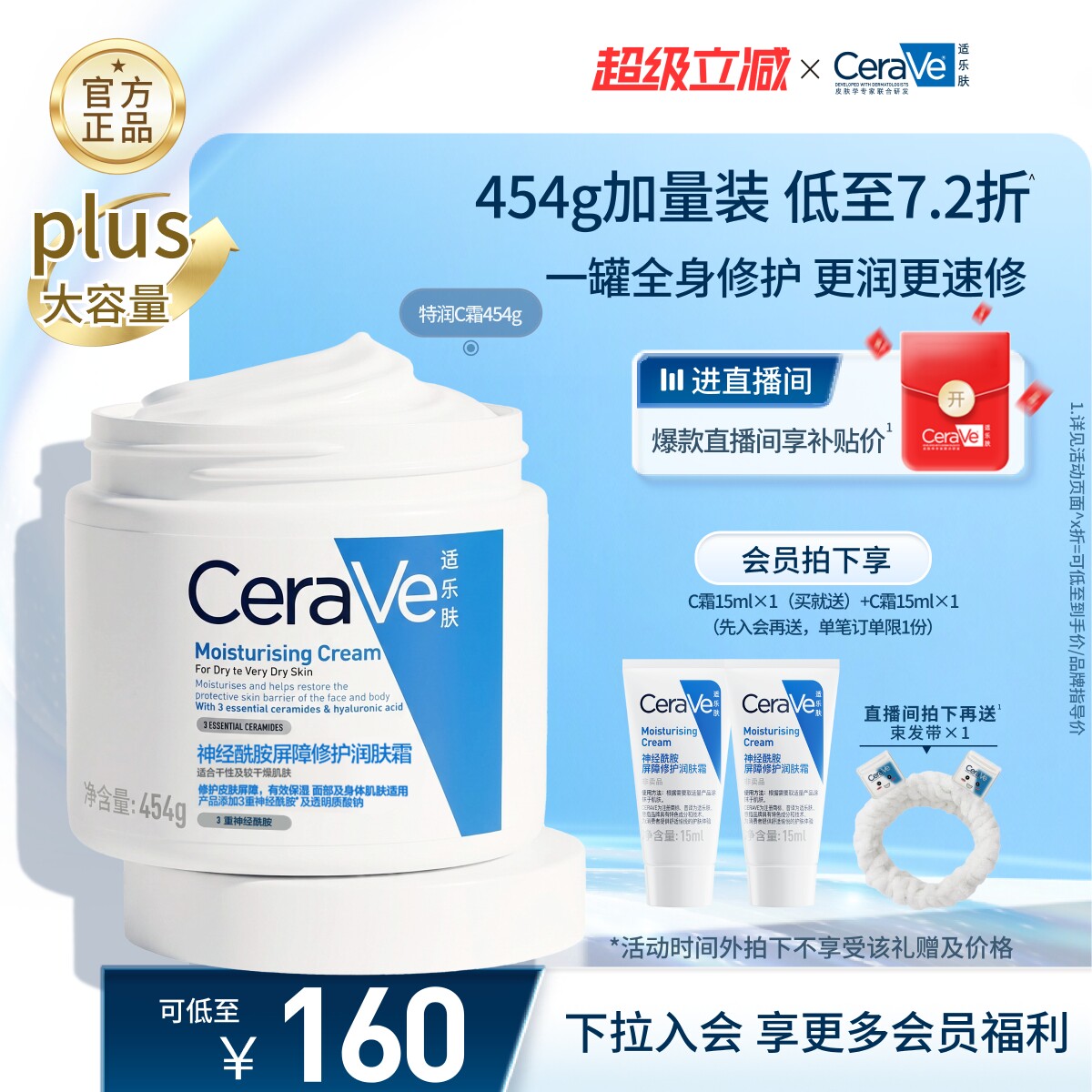CeraVe适乐肤C霜保湿修护面霜身体乳液张凌赫官方