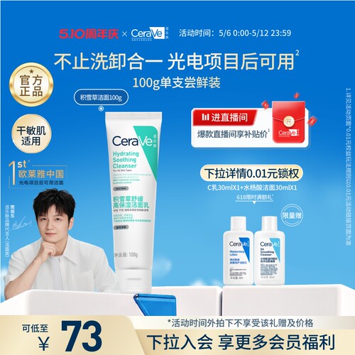 CeraVe适乐肤积雪草保湿洁面乳敏感氨基酸洗面奶卸防晒温官方正品