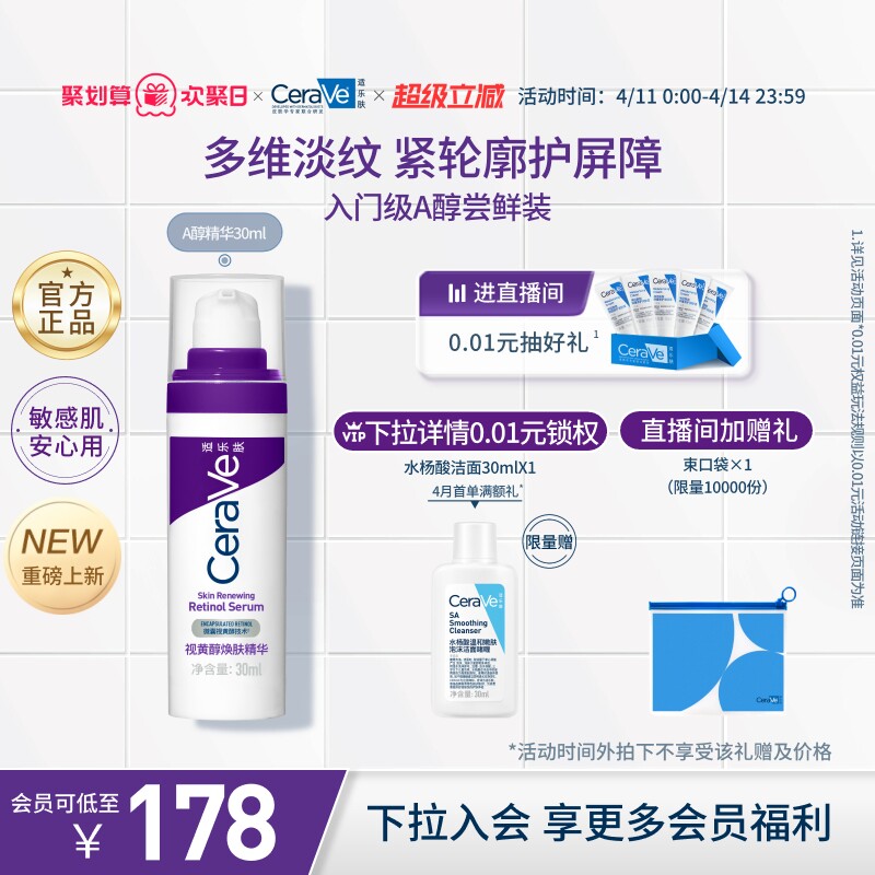 CeraVe适乐肤a醇精华乳液早c晚a视黄醇温和抗氧化抗老抗皱官方紫