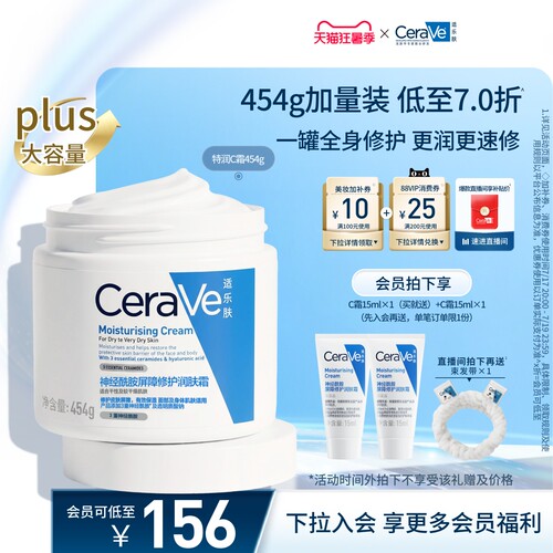 CeraVe适乐肤屏障修护保湿面霜
