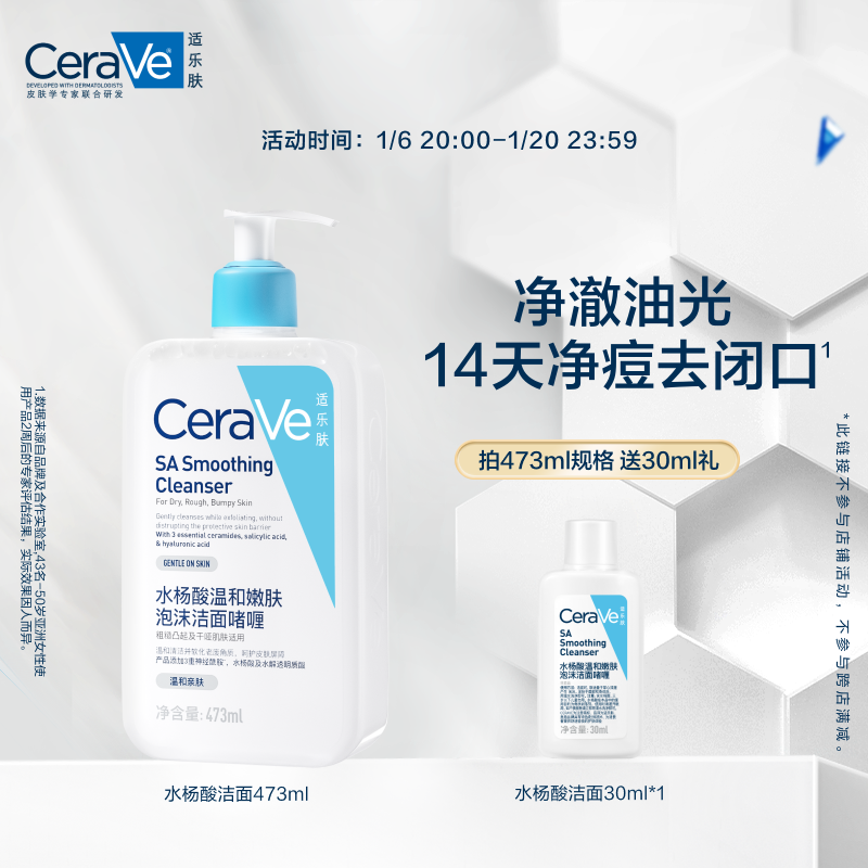 CeraVe适乐肤水杨酸氨基酸洗面奶清洁去角质O