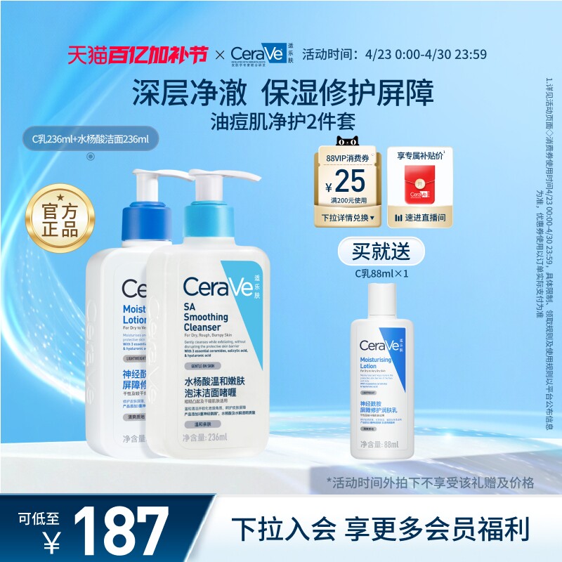 CeraVe适乐肤油痘肌乳液洁面祛痘套装水杨酸洗面奶烟酰胺控油保湿