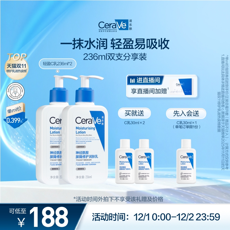 CeraVe适乐肤保湿神酰C乳