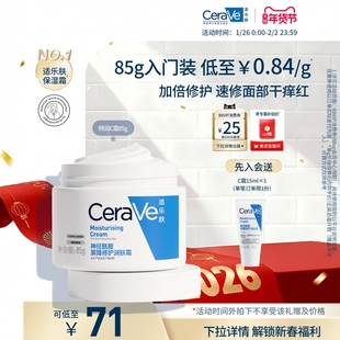 CeraVe适乐肤C霜保湿修护乳液面霜身体张凌赫同款