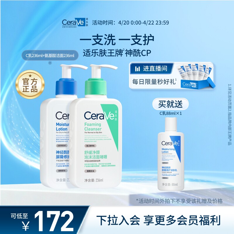 CeraVe适乐肤乳液洁面套装保湿氨基酸清洁男女士护肤品官方正品