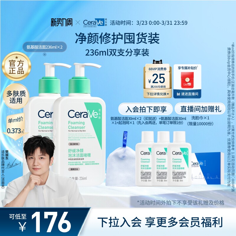 CeraVe适乐肤氨基酸洗面奶敏感肌洁面乳官方正品男女温和保湿屏障