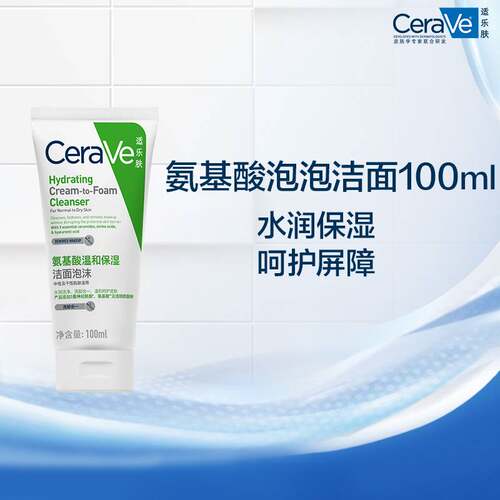 CeraVe适乐肤氨基酸泡沫洗面奶