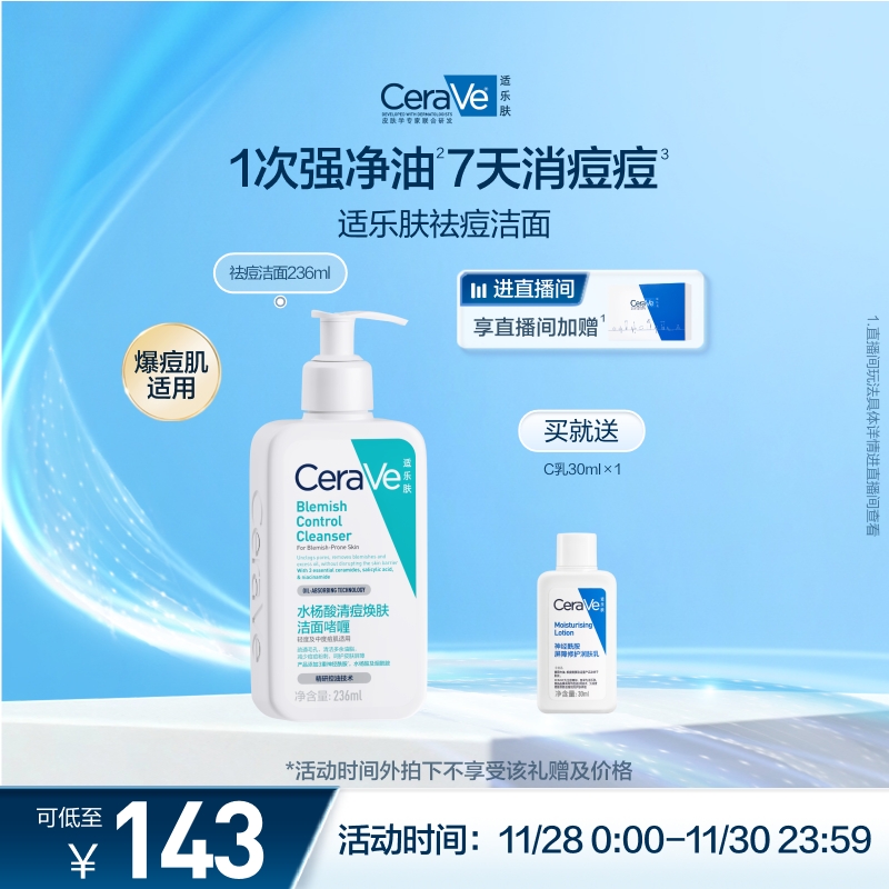 CeraVe适乐肤水杨酸洗面奶控油祛痘氨基酸洁面乳青少年官方正品