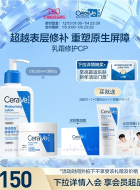 CeraVe适乐肤面霜乳液保湿屏障修护套组男女士官方正品张凌赫同款