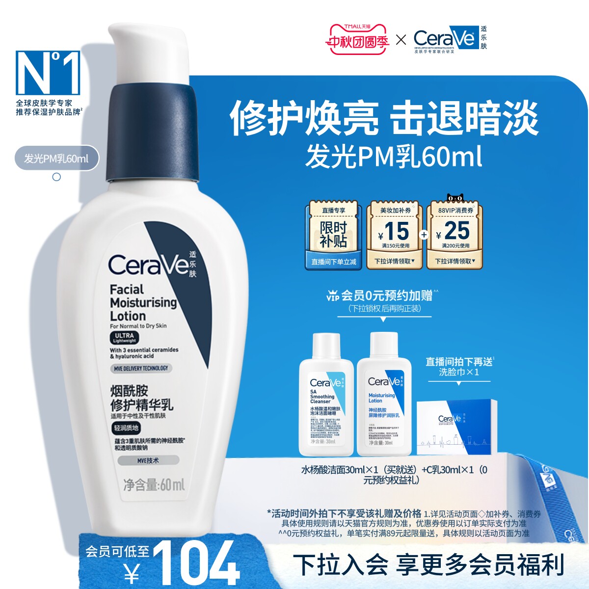 CeraVe适乐肤修护烟酰胺清爽乳液图片