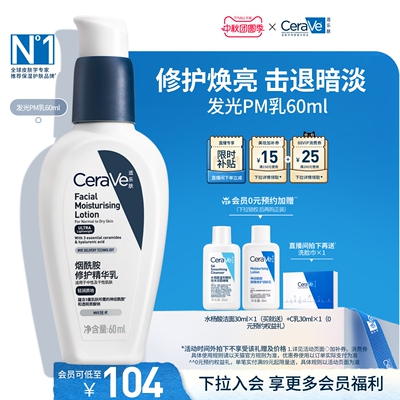 CeraVe适乐肤PM乳烟酰胺油皮乳液补水保湿面霜