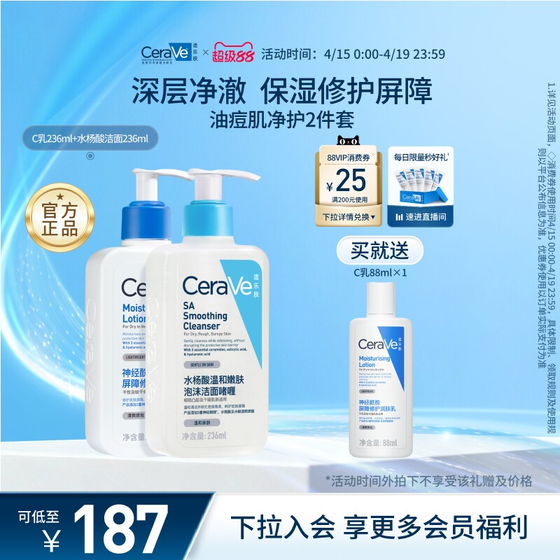 CeraVe适乐肤油痘肌乳液洁面祛痘套装水杨酸洗面奶烟酰胺控油保湿