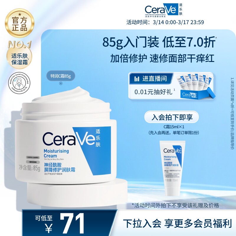 CeraVe适乐肤C霜保湿修护面霜身体乳液男女张凌赫同款官方正品