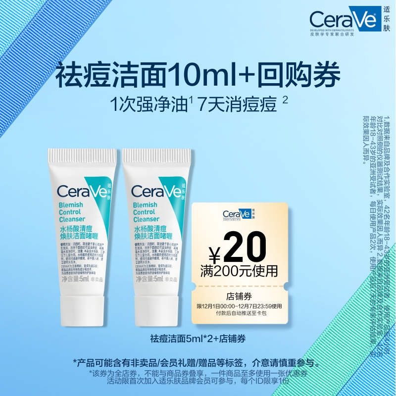 【U先试用】CeraVe适乐肤祛痘洁面5ml*2