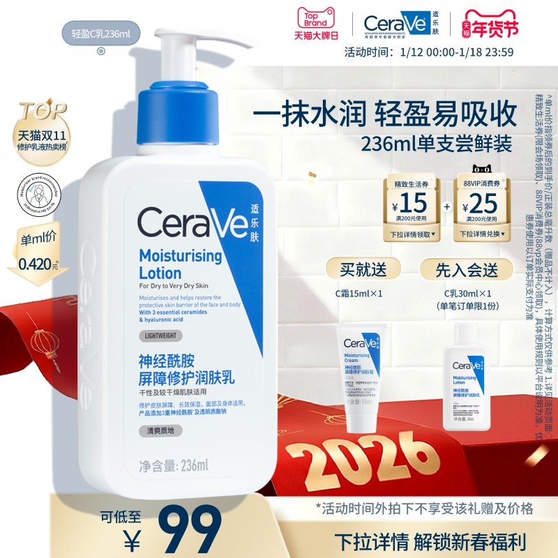 CeraVe适乐肤C乳保湿身体乳液面霜敏感肌张凌赫同款