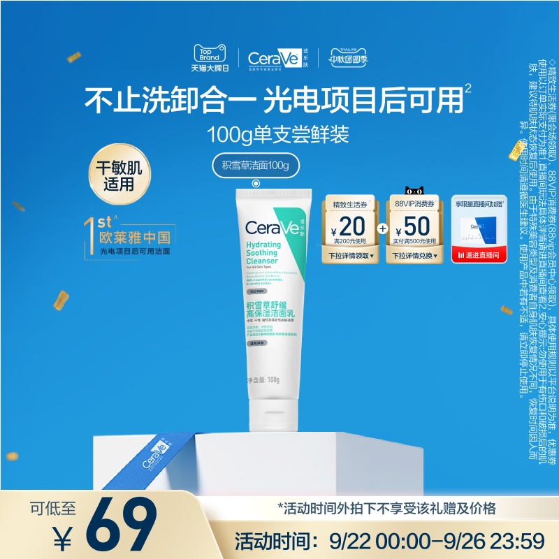 CeraVe适乐肤积雪草保湿洁面氨基酸洗面奶卸防晒