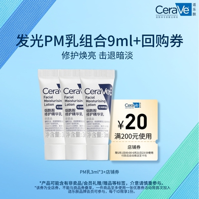 适乐肤U先派样：PM3ml*3