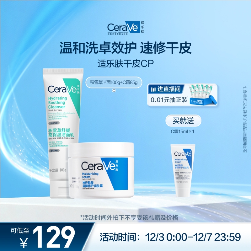 适乐肤神经酰胺面霜积雪草洁面