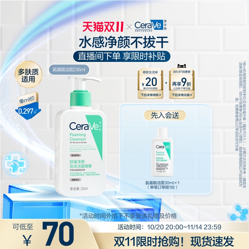 CeraVe氨基酸敏感肌保湿泡沫洁面