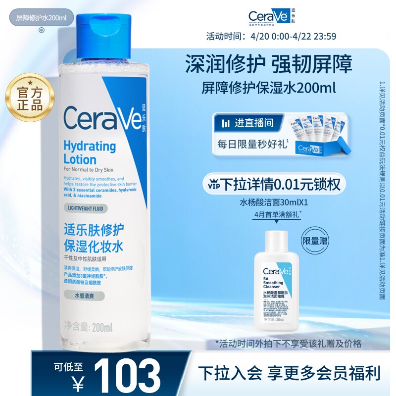CeraVe适乐肤屏障修护爽肤水补水保湿化妆水舒缓湿敷精华水正品