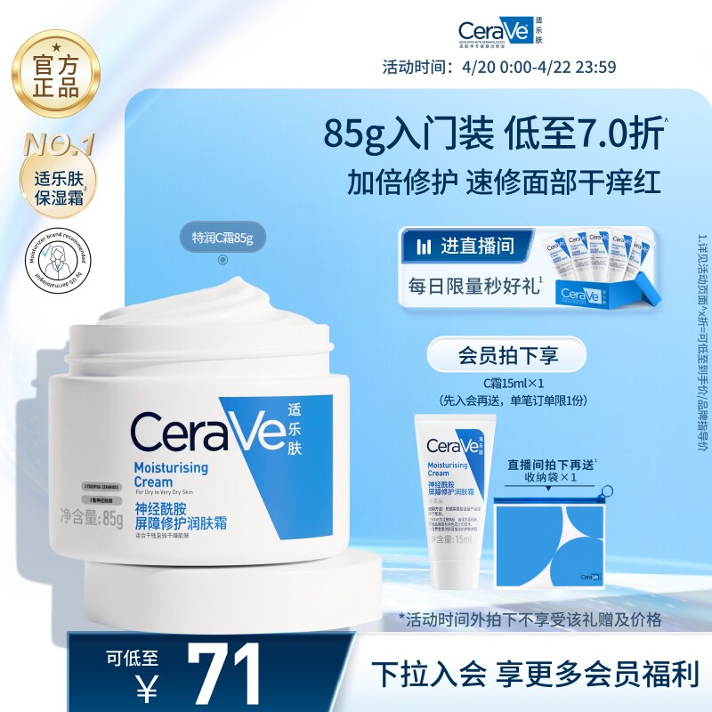 CeraVe适乐肤C霜保湿修护面霜身体乳液男女张凌赫同款官方正品