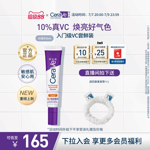 CeraVe适乐肤vc精华乳液抗皱抗氧化早c晚a紫色