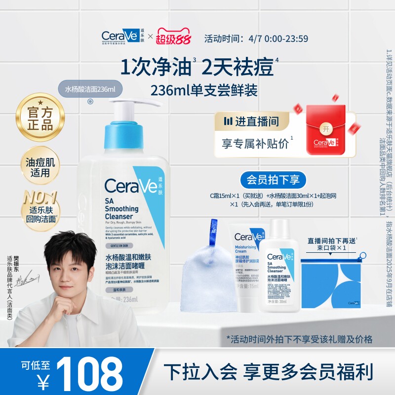 CeraVe適樂膚水楊酸洗面奶氨基酸潔面啫喱祛痘控油皮男女官方正品