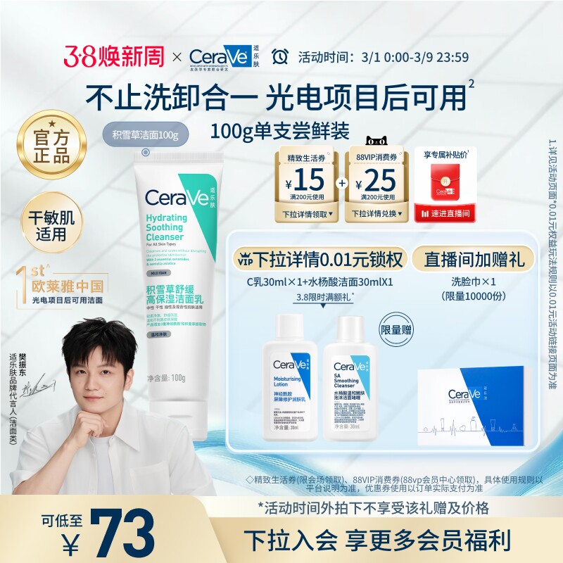 CeraVe适乐肤积雪草保湿洁面乳敏感氨基酸洗面奶卸防晒温官方正品