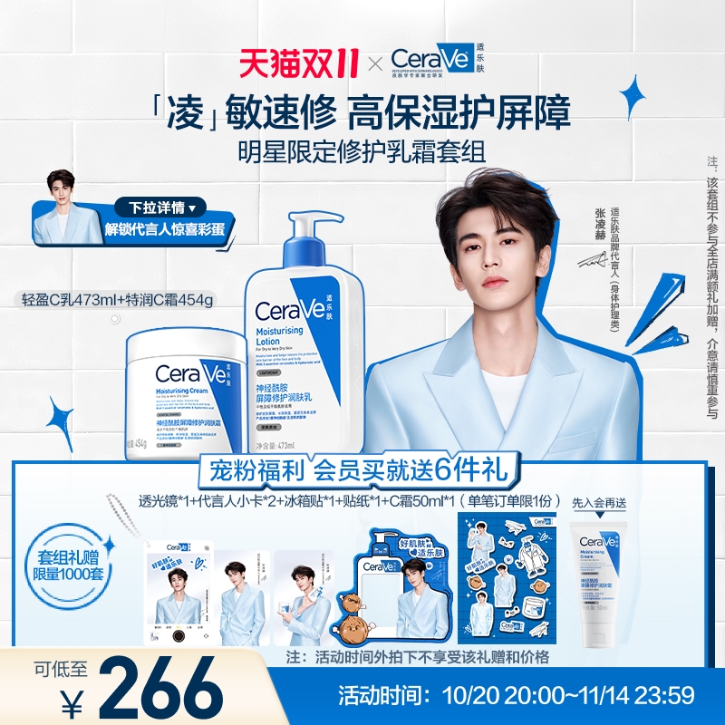 CeraVe屏障修护保湿C乳C霜套装
