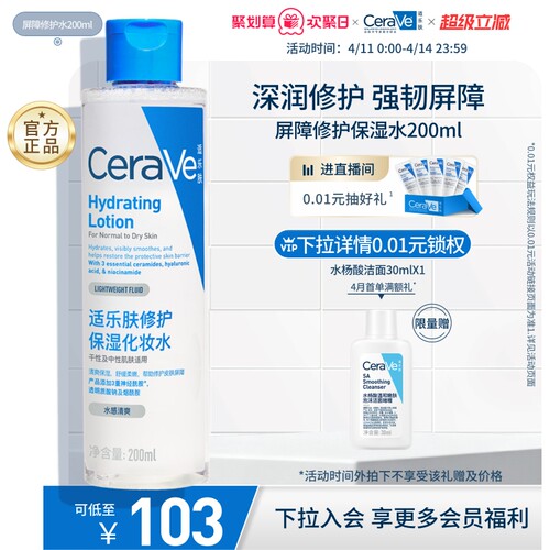 CeraVe适乐肤屏障修护爽肤水补水保湿化妆水舒缓湿敷精华水正品