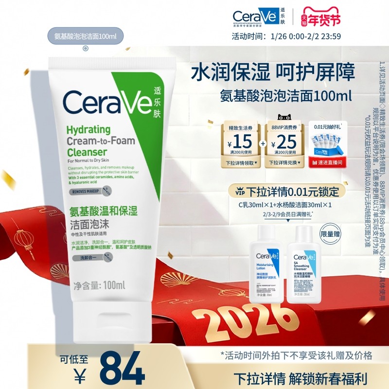 CeraVe适乐肤氨基酸泡沫洗面奶洁面乳温和清洁卸防晒官方正品男女