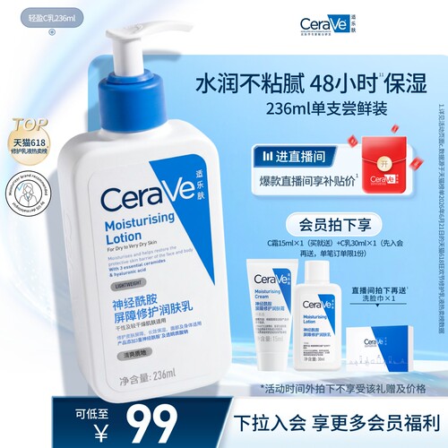 CeraVe适乐肤C乳保湿身体乳液面霜男女官方张凌赫