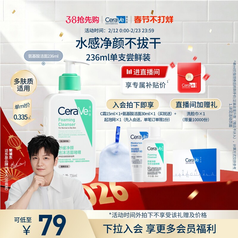 CeraVe适乐肤氨基酸洗面奶洁面乳男女油性温和保湿清洁官方正品