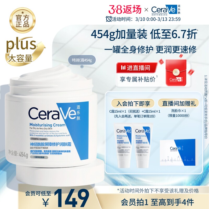 CeraVe适乐肤C霜保湿修护面霜身体乳液男女张凌赫同款官方正品