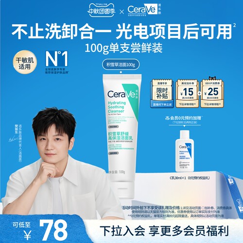CeraVe适乐肤积雪草洁面乳氨基酸洗面奶卸防晒
