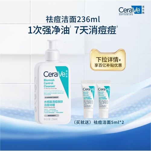 【百补】CeraVe适乐肤水杨酸洗面奶控油祛痘氨基酸洁面乳
