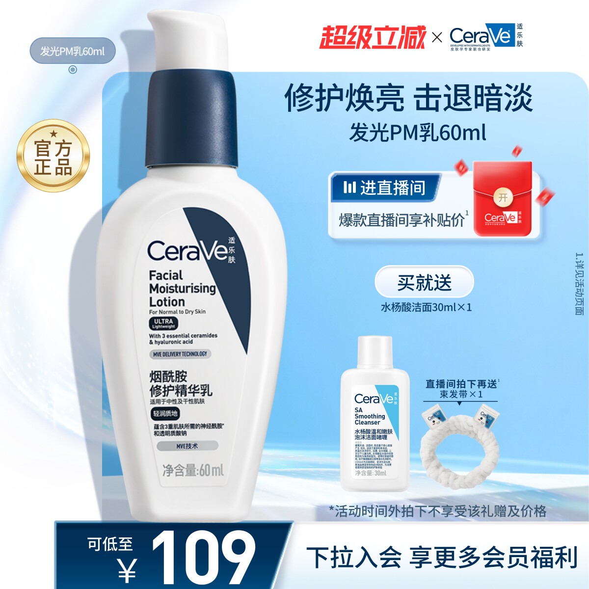 CeraVe适乐肤PM乳烟酰胺油皮乳液补水保湿面霜