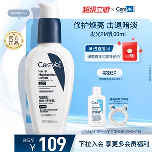 CeraVe适乐肤PM乳烟酰胺油皮乳液补水保湿面霜
