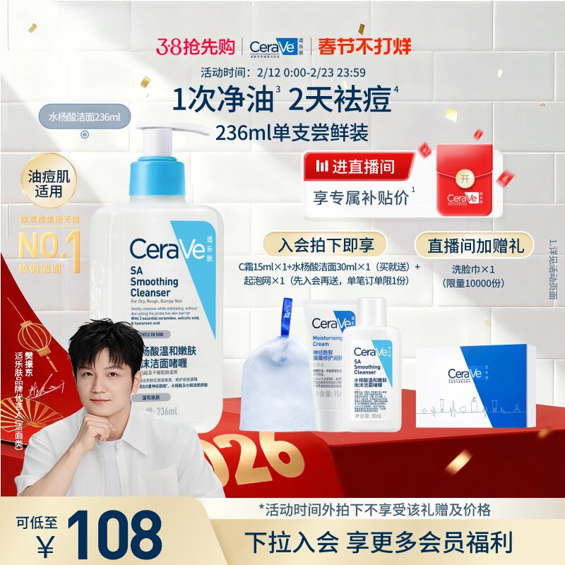 CeraVe适乐肤水杨酸洗面奶氨基酸洁面啫喱祛痘控油皮男女官方正品