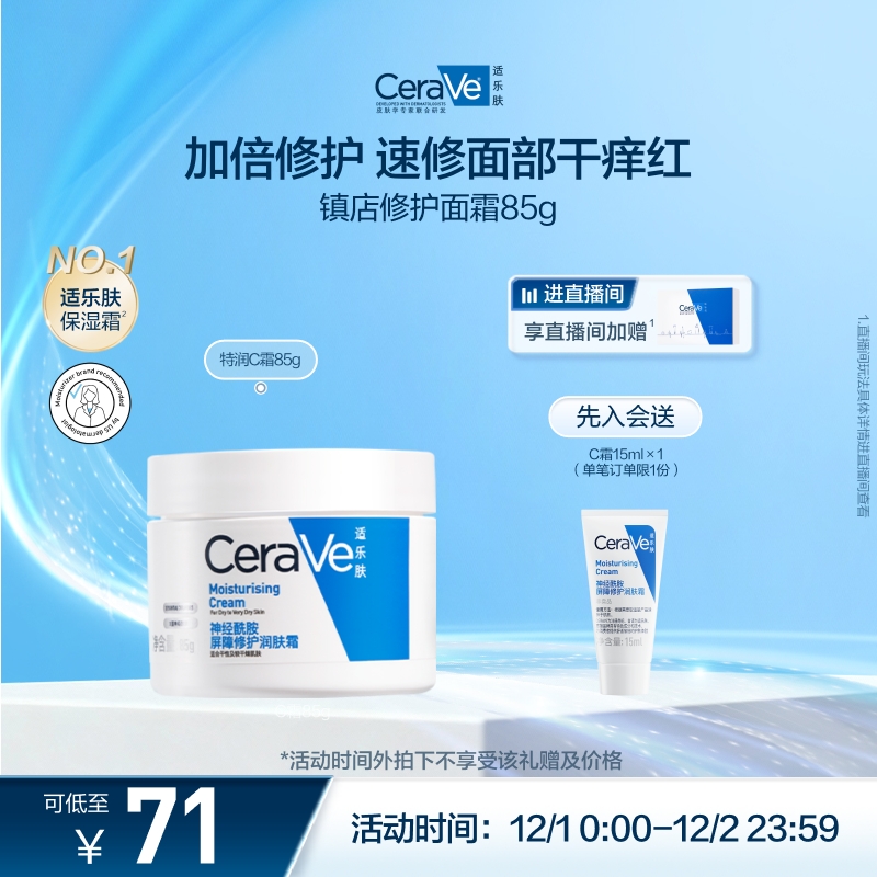CeraVe适乐肤C霜保湿修护乳液面霜身体男女士正品张凌赫同款