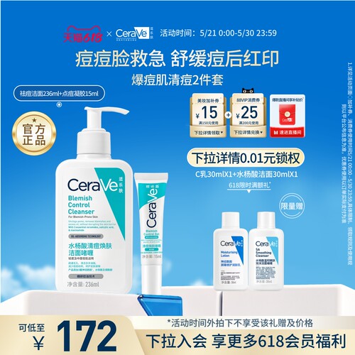 【618抢先购】CeraVe适乐肤水杨酸祛痘套装氨基酸洁面凝胶焕肤