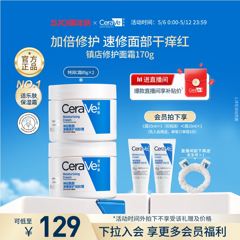 CeraVe适乐肤C霜男女润肤乳面霜滋润保湿补水套装正品张凌赫同款