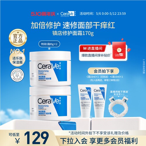 CeraVe适乐肤C霜男女润肤乳面霜滋润保湿补水套装正品张凌赫同款