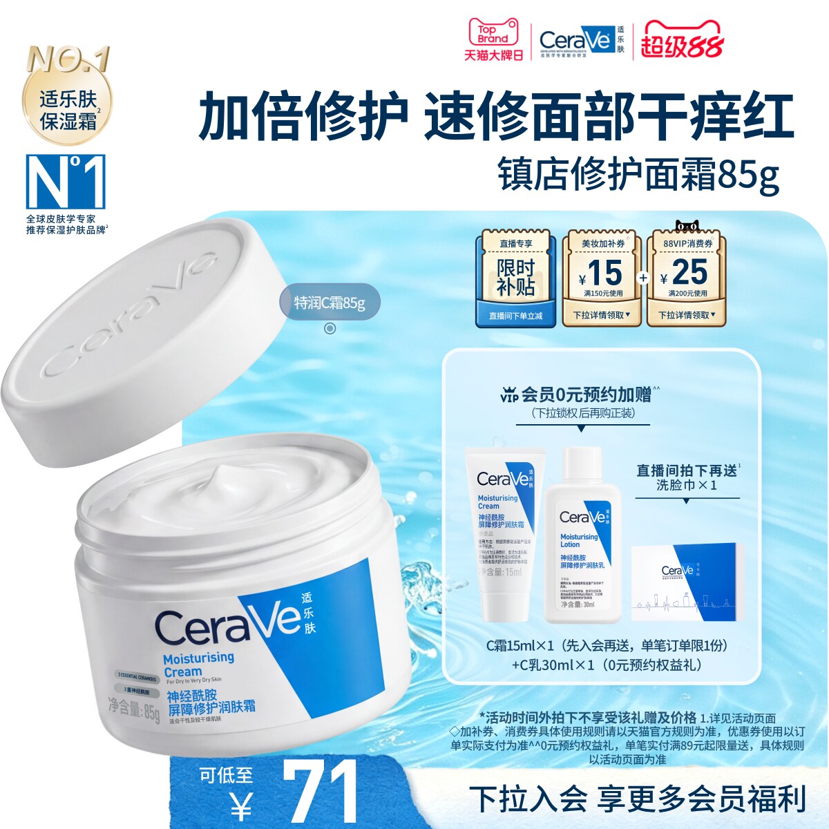 CeraVe适乐肤C霜保湿修护面霜身体乳液张凌赫官方