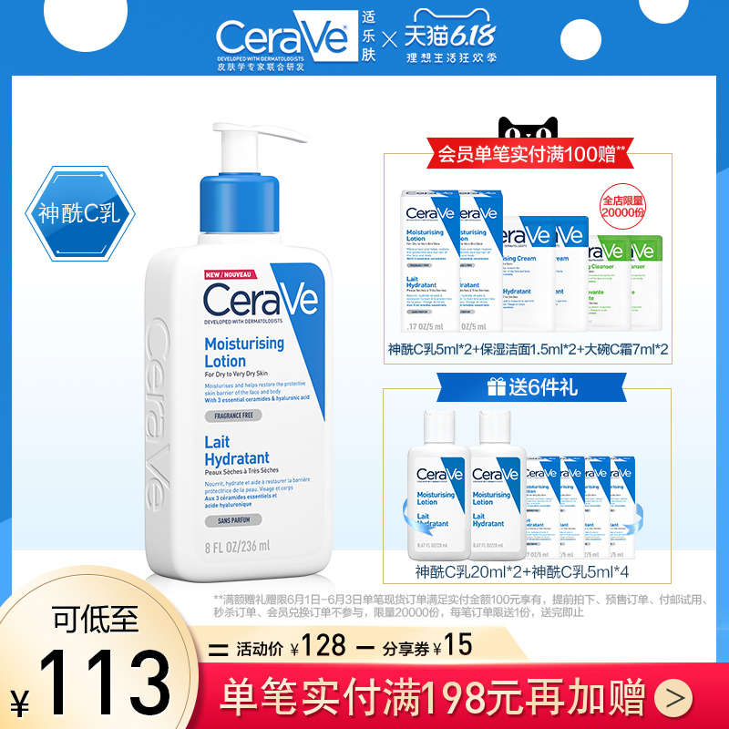 CeraVe C乳全天候保湿乳液 适乐肤身体乳神经酰胺修护屏障敏感肌