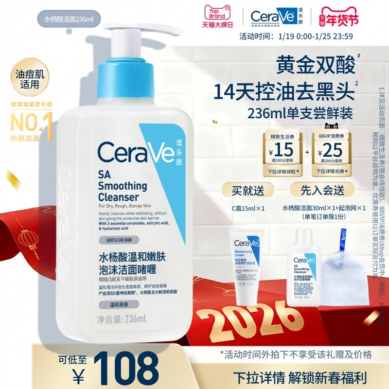 CeraVe适乐肤水杨酸洁面啫喱氨基酸油痘肌洗面奶祛痘