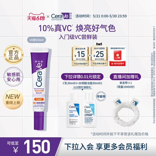 【618抢先购】CeraVe适乐肤vc精华乳液抗皱抗氧化早c晚a官方紫色