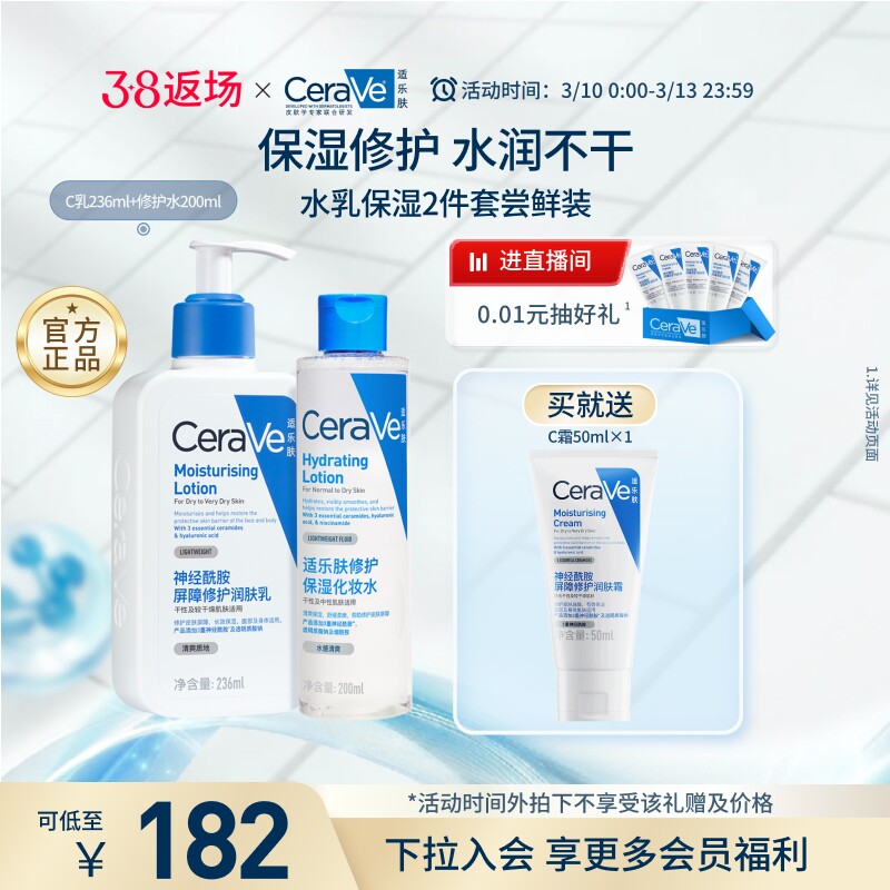 CeraVe适乐肤水乳霜洁面套装敏感肌男女士保湿补水修护肤官方正品