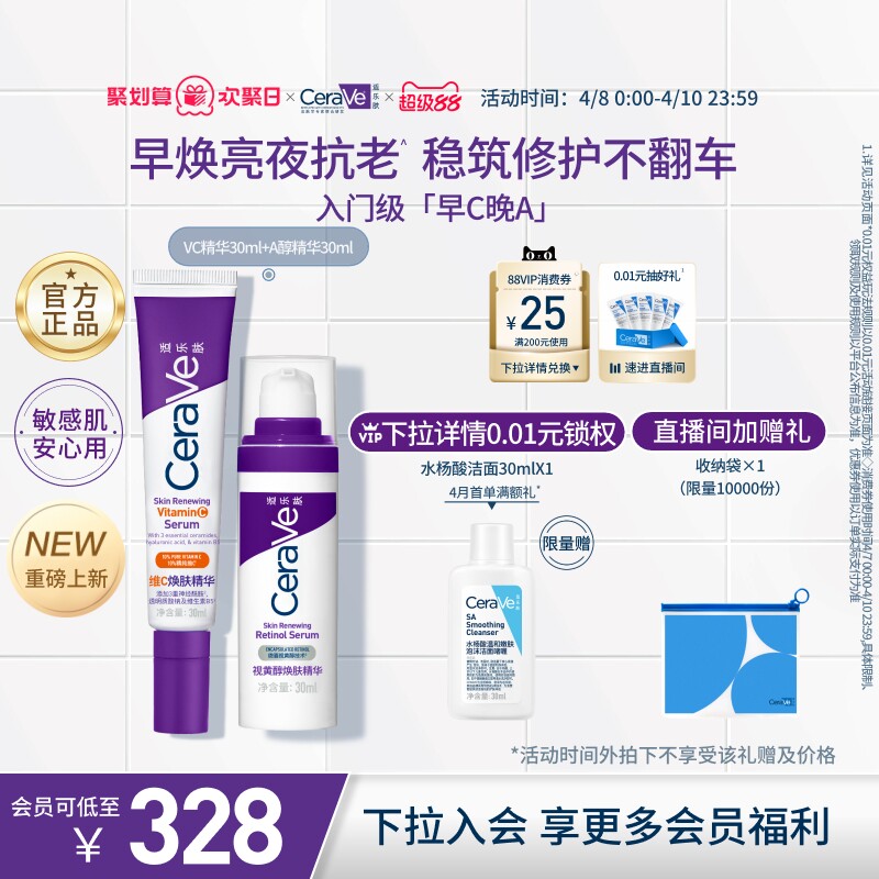 CeraVe适乐肤早c晚a醇精华乳视黄醇抗氧化抗老抗皱套装官方紫色