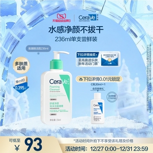 CeraVe适乐肤氨基酸洗面奶洁面乳男女油性温和保湿 现货速发